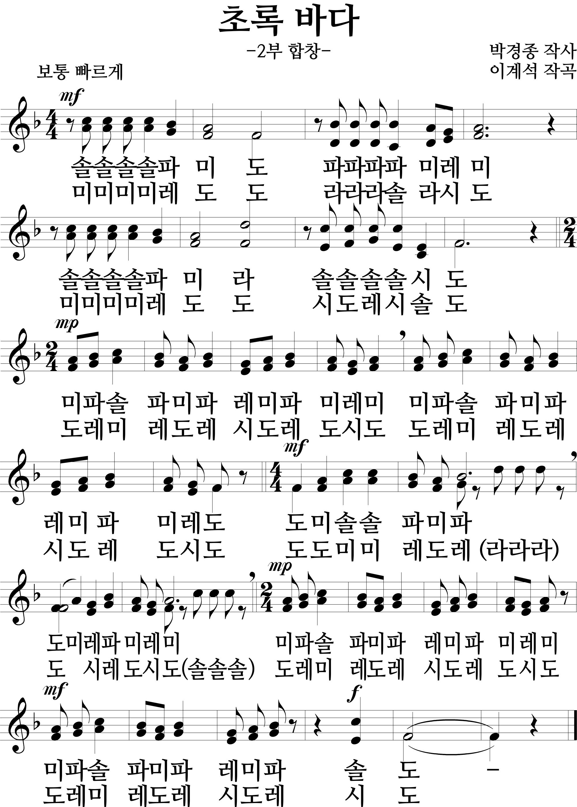 초록 바다 - 초록 바다 계이름 악보