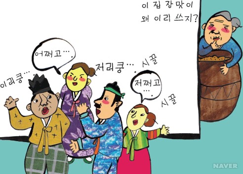 말 많은 집은 장 맛도 쓰다