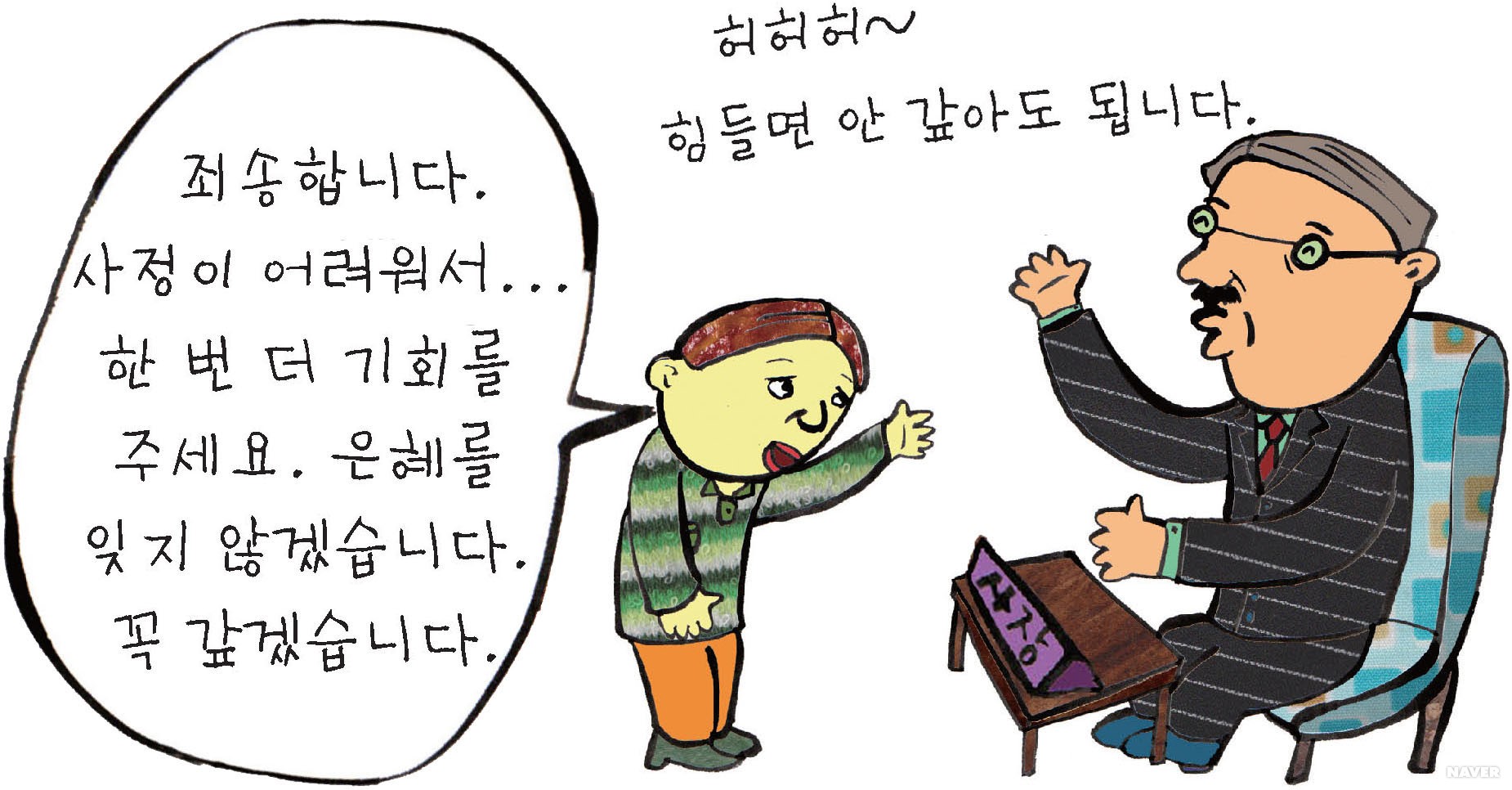 말 한마디에 천 냥 빚도 갚는다