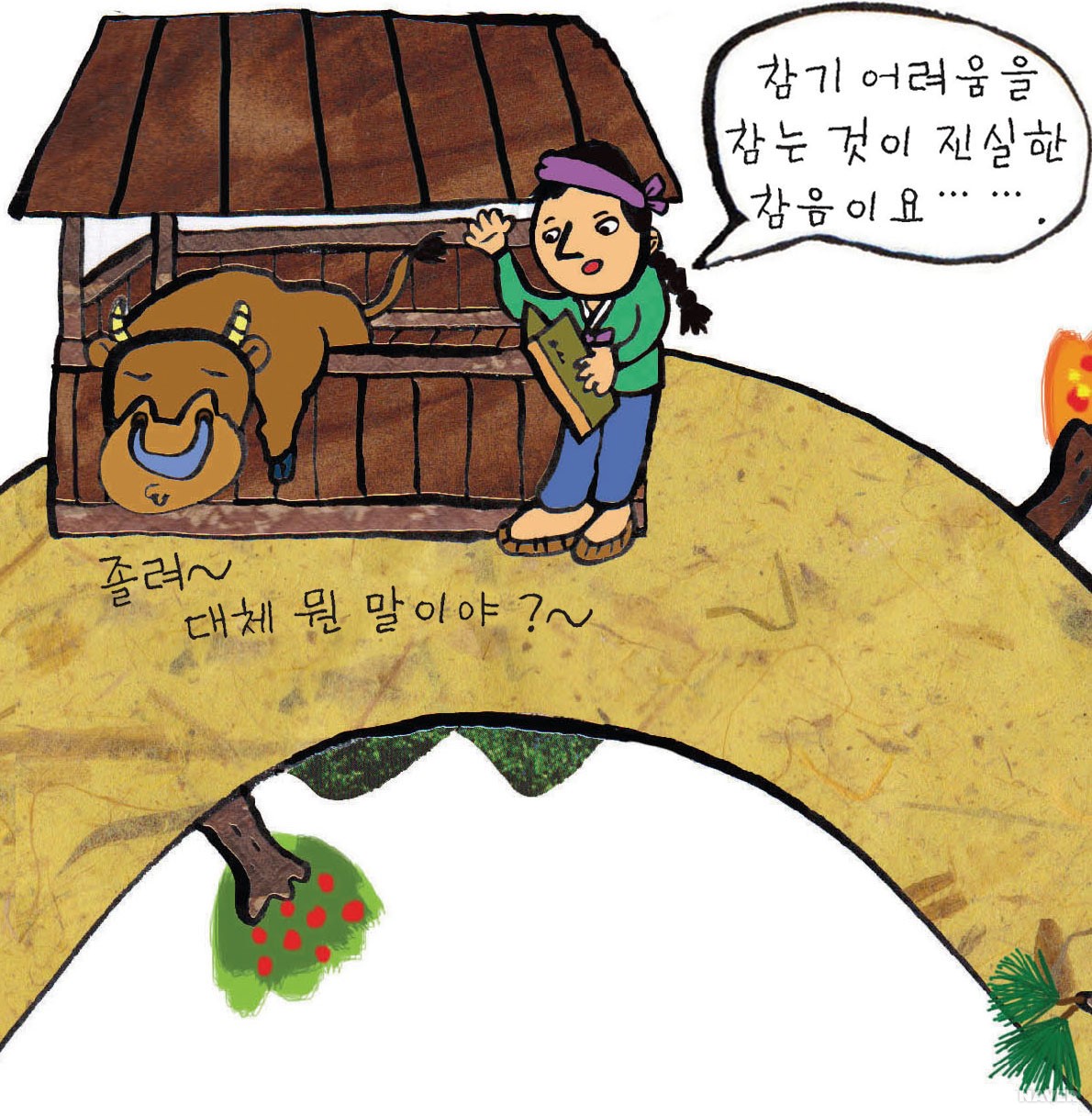 쇠귀에 경 읽기