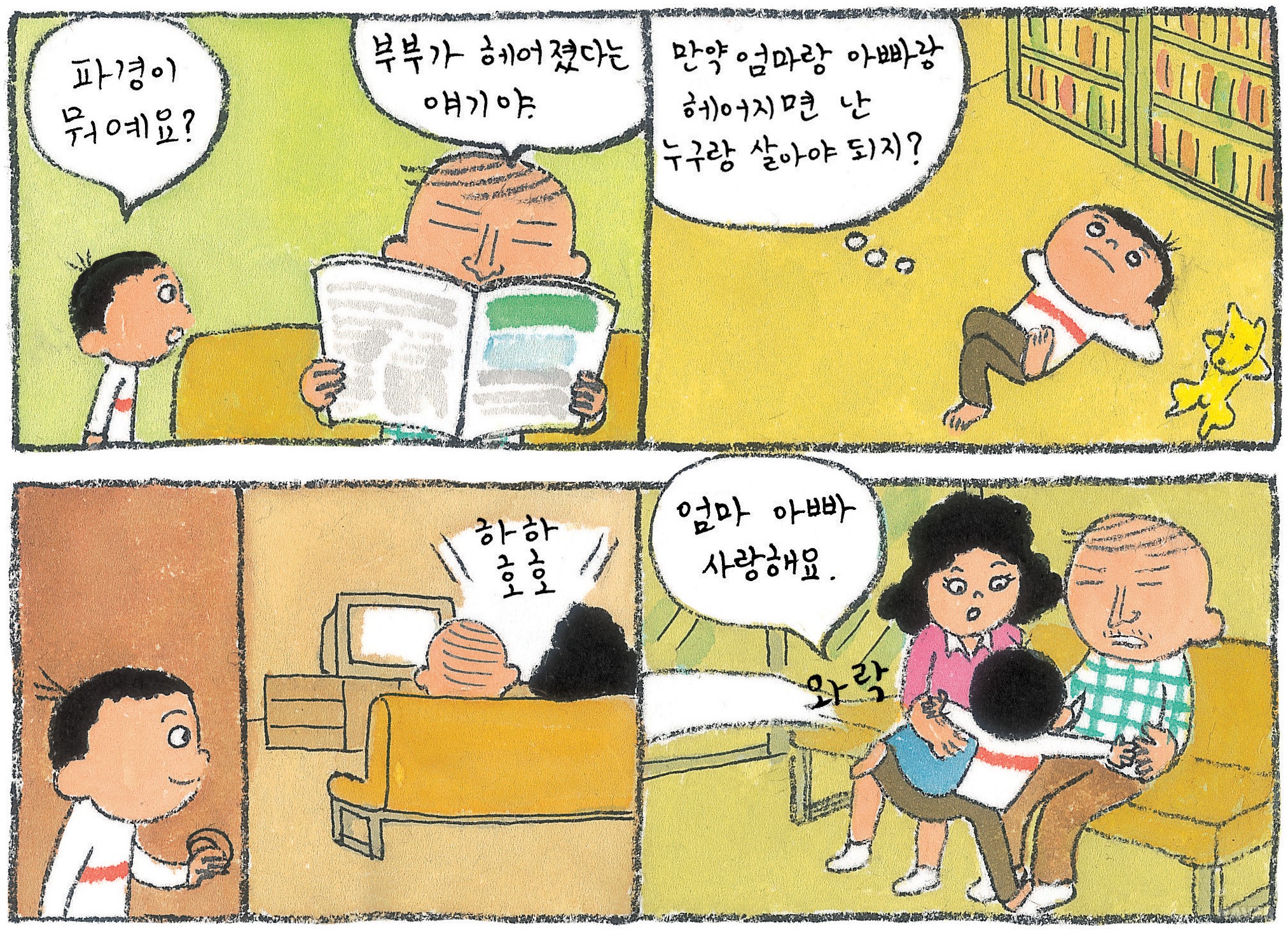 파경