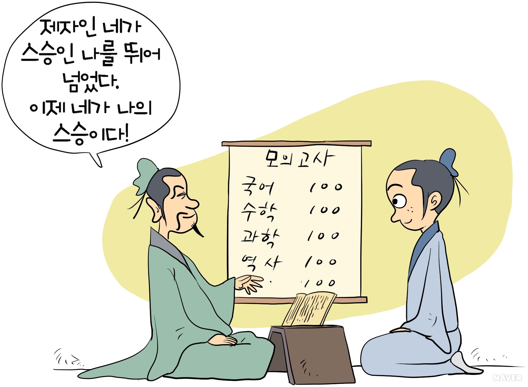 청출어람