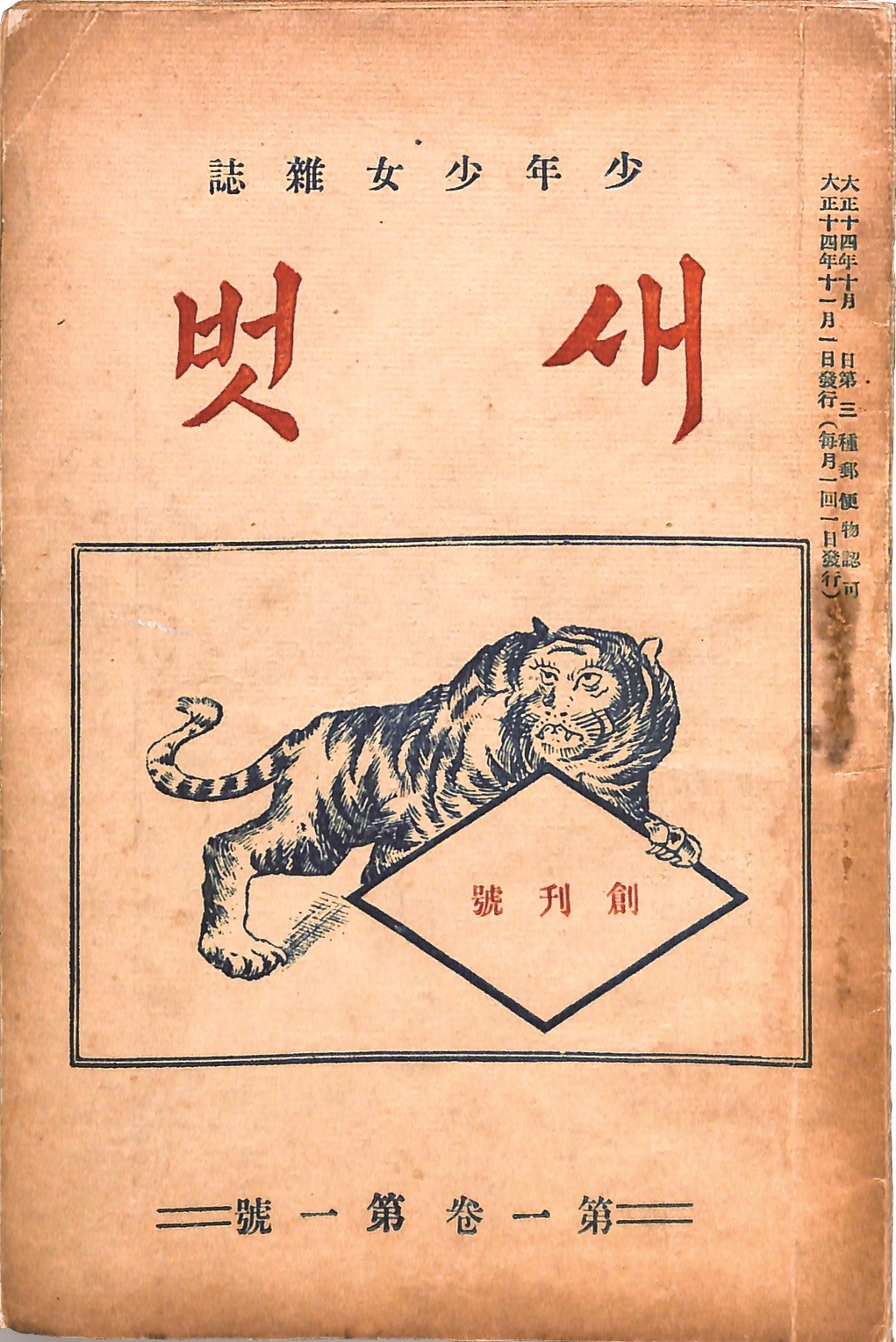 새벗 - 『새벗』 창간호 표지