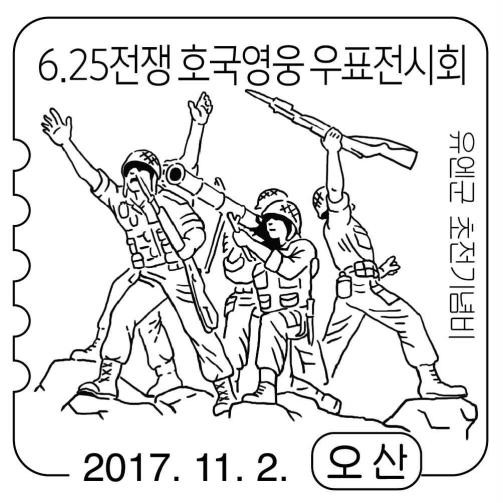 유엔군 초전기념비 - 유엔군 초전기념비 날짜도장