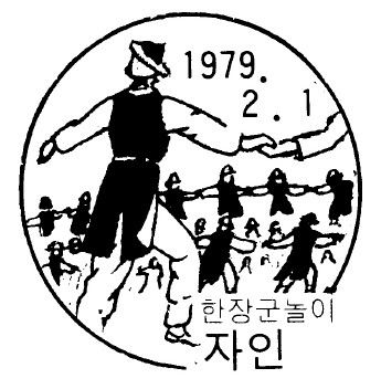 한장군 놀이 - 한장군 놀이 날짜도장