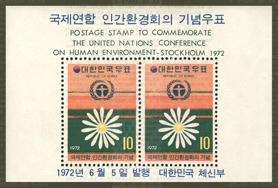 국제연합 인간환경회의 기념 - 국제연합 인간환경회의 기념 우표