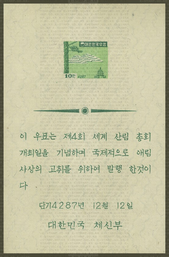 애림 기념 - 애림 기념 우표
