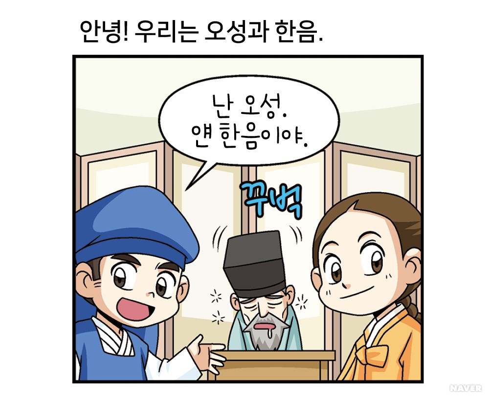 오성과 한음