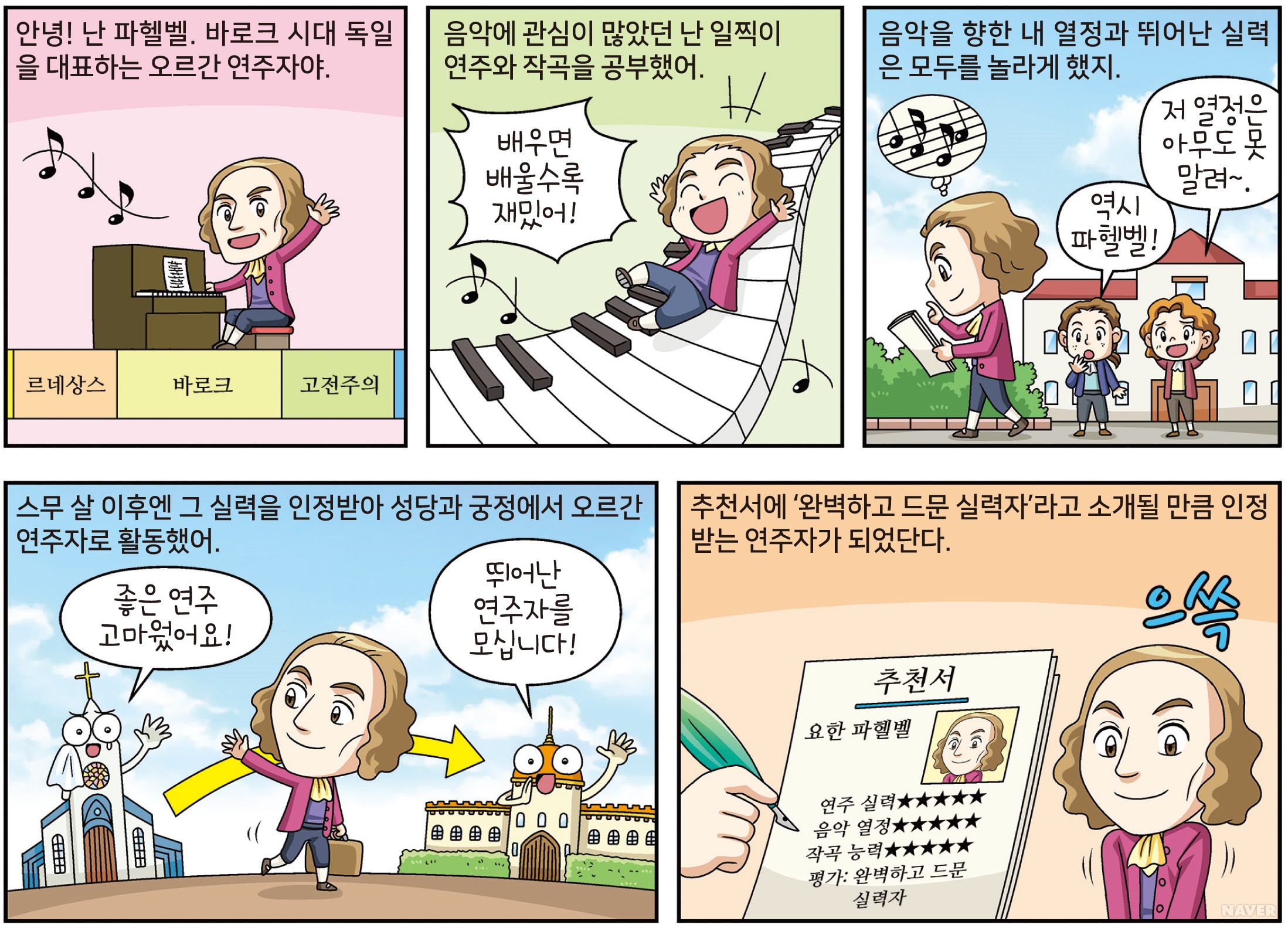 파헬벨