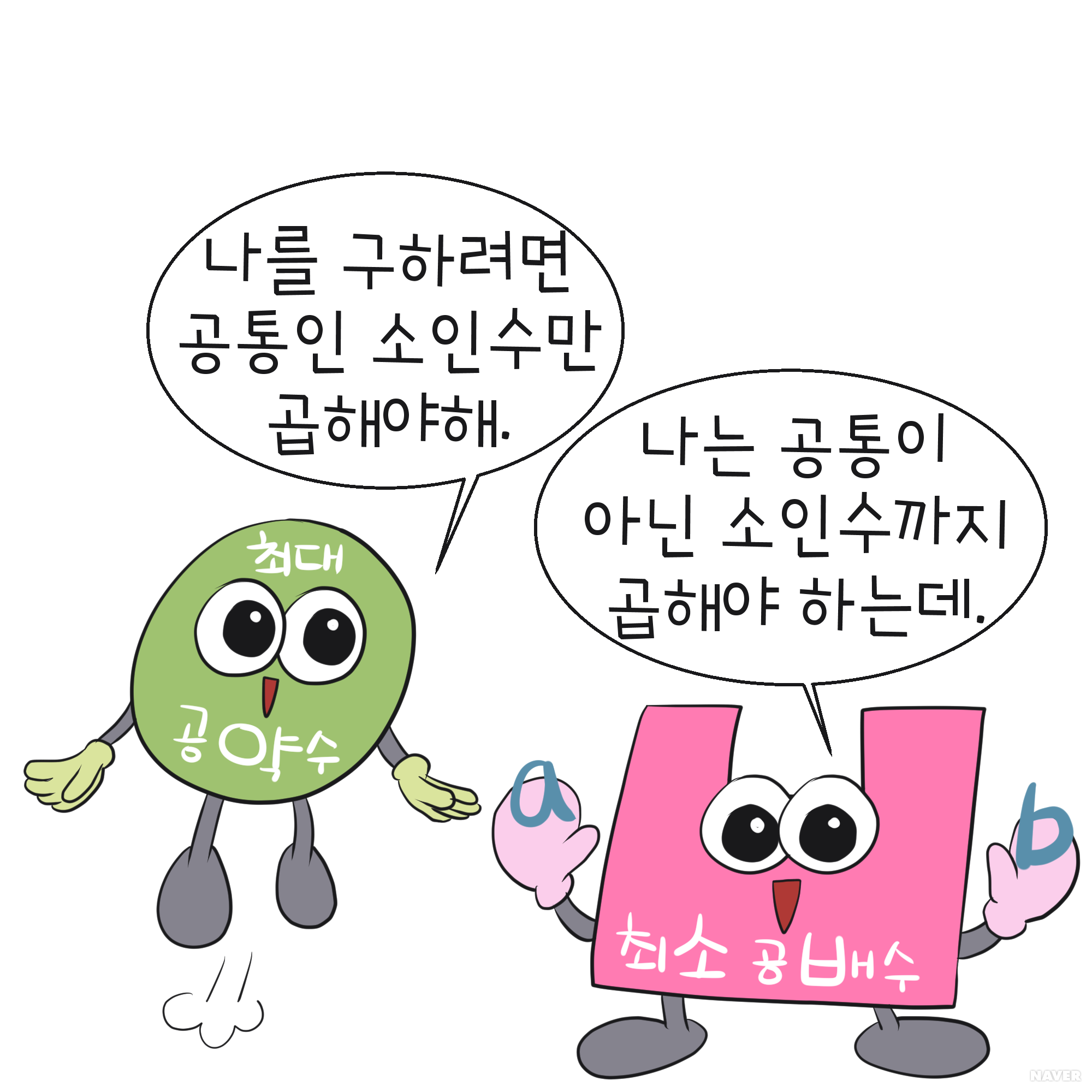 최소공배수 구하기