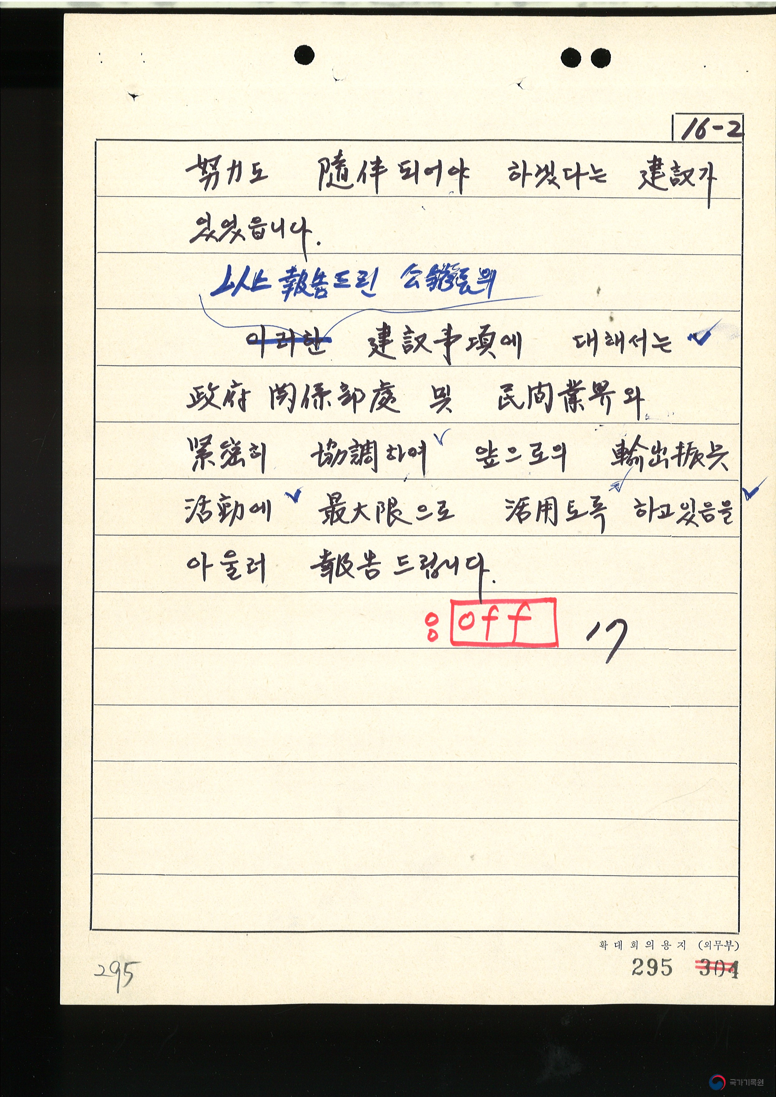 수출증대 - 수출진흥 확대회의, 1976. 전2권 V.1 제1-4차