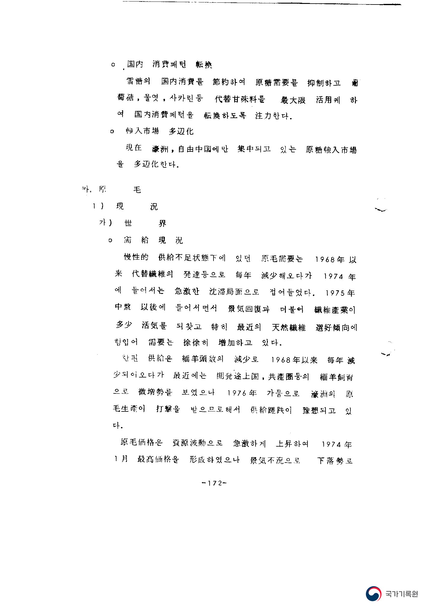 산업발전 - 자원및에너지부문계획:제4차경제개발 5개년계획 1977~1981
