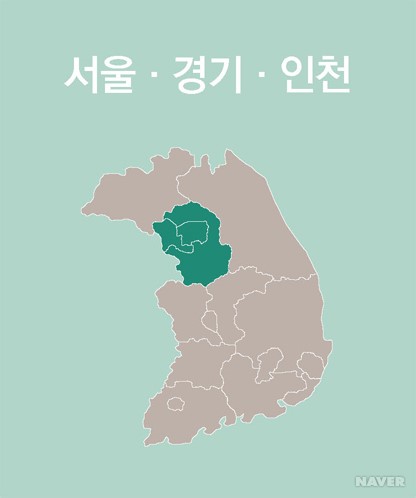 서울 · 경기 · 인천 지역 술
