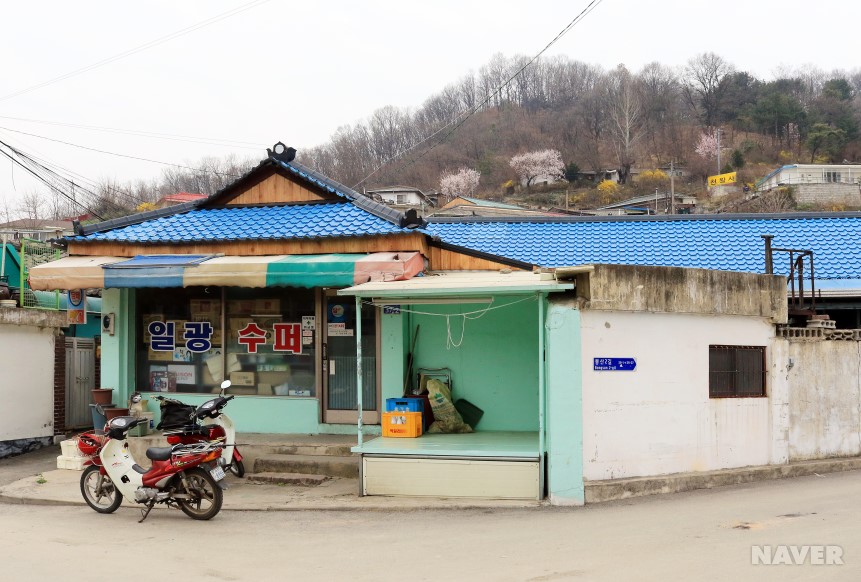 강원 원주시 봉산동 철길마을 일광슈퍼