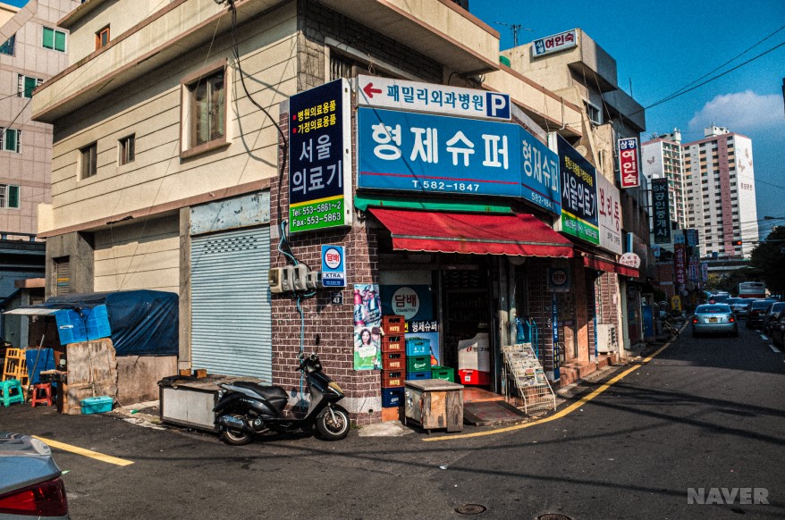 동네 구멍가게