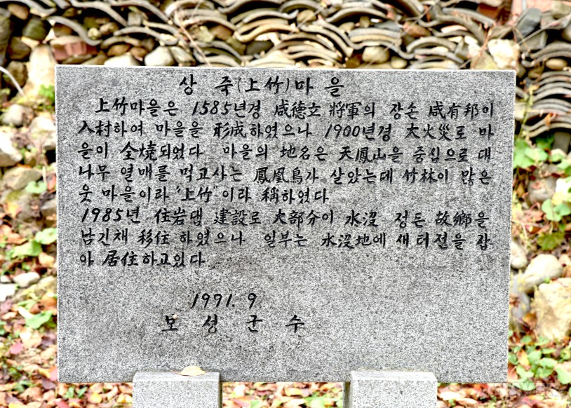 죽산리 상죽 마을 모습
