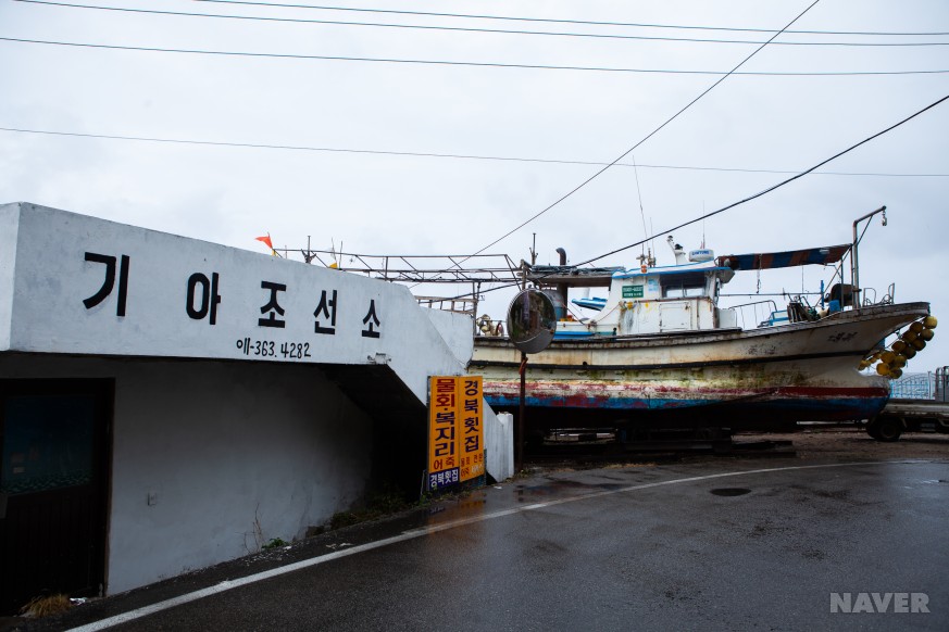 남애항 선박수리소 풍경