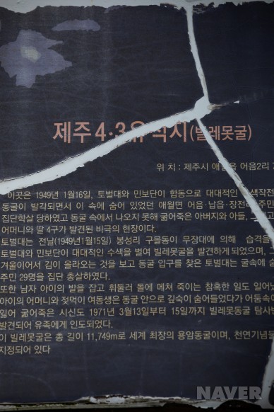 빌레못굴 표지석