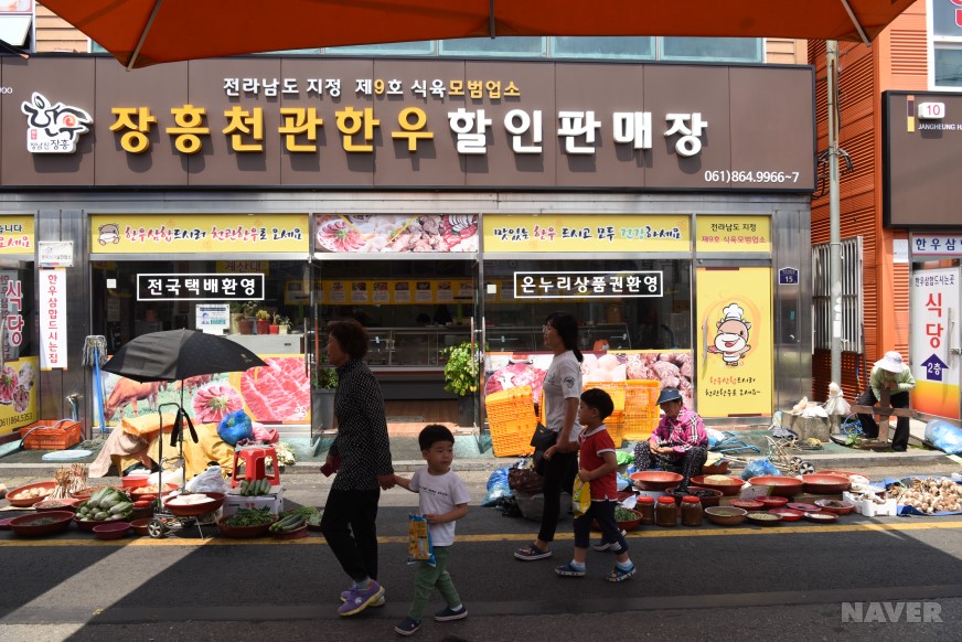 장흥 토요시장