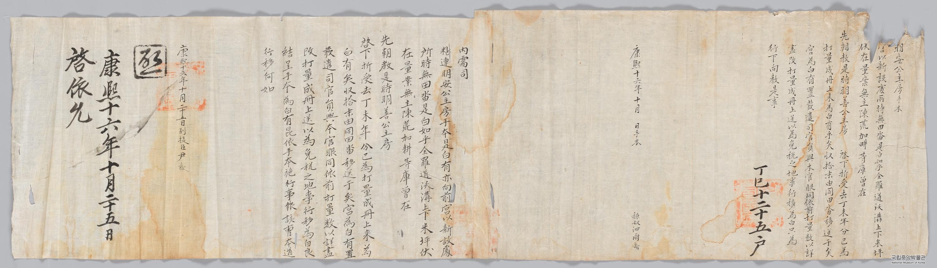 명안공주방 수본 - 明安公主房 手本