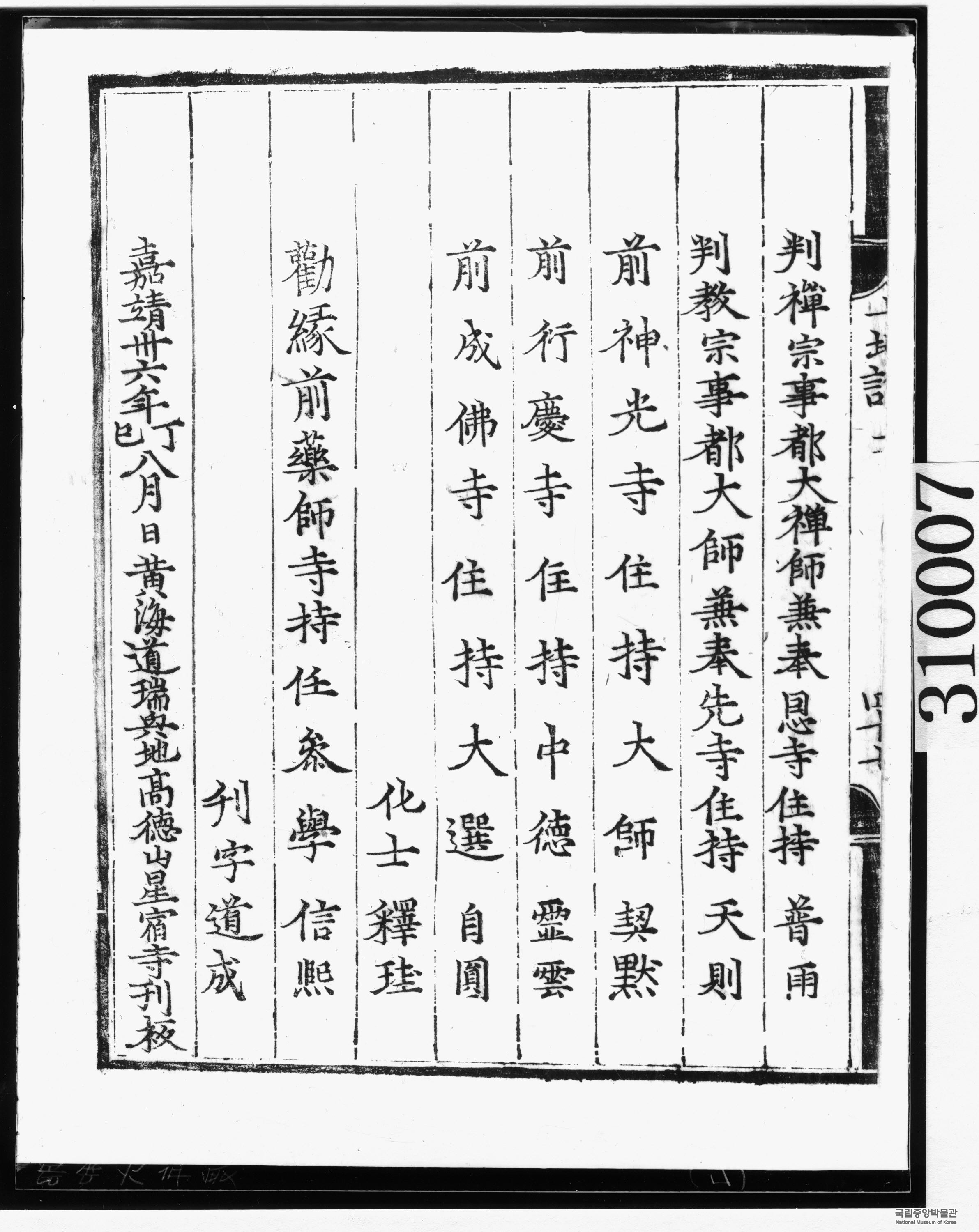 황해서흥 성수사[귀진사]간판 십지경론