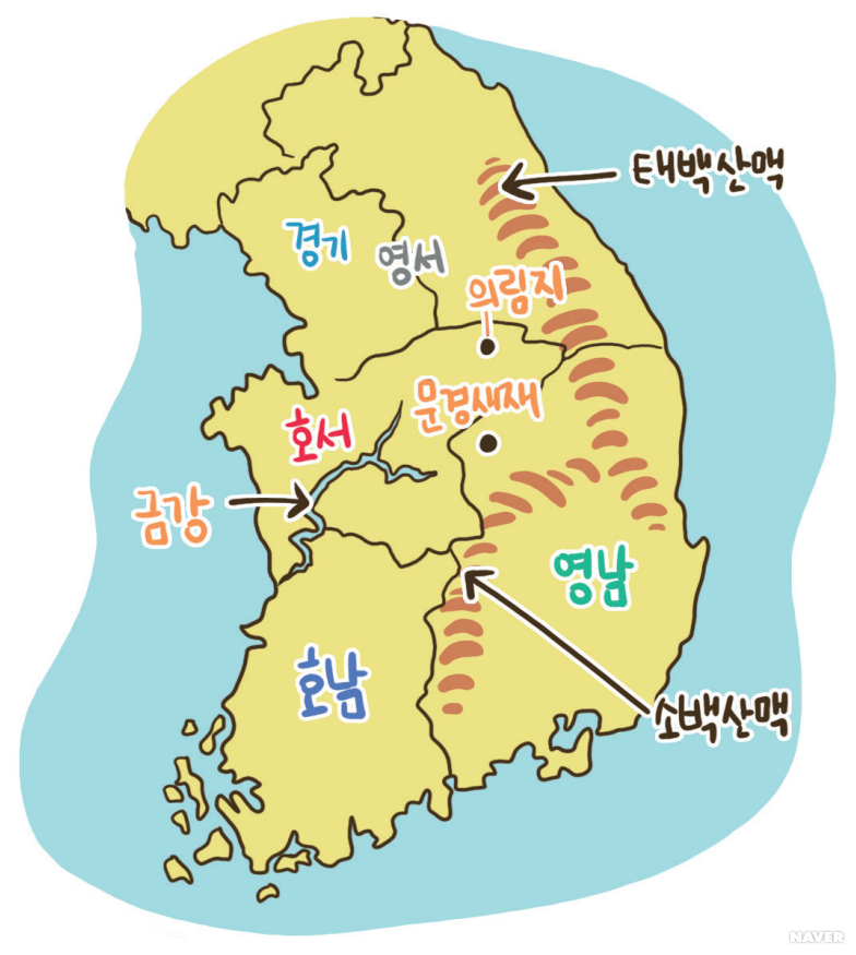 영남 지방